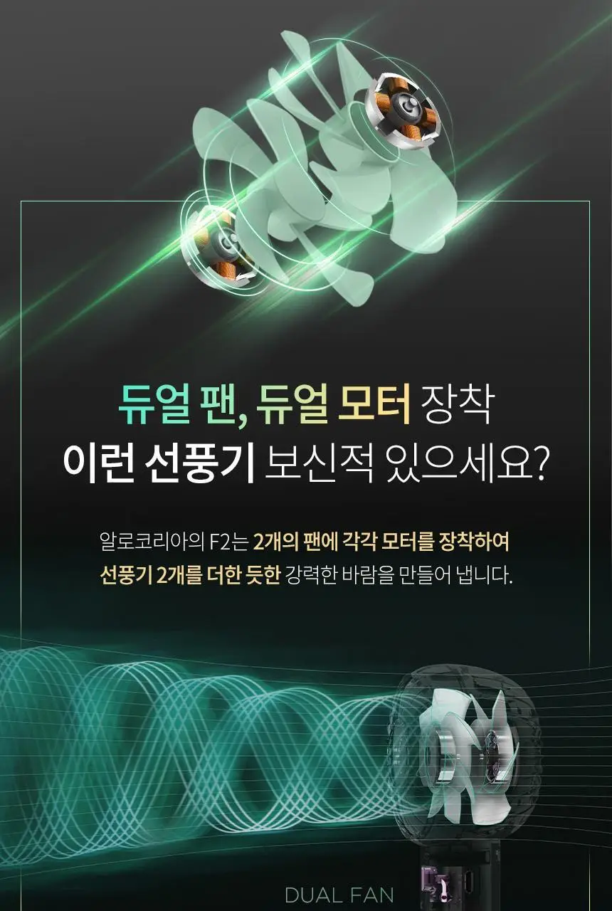 [리뷰이벤트] 알로코리아 듀얼팬 휴대용 미니 선풍기 F2 더블기획 (3종 택1) 상세페이지 8